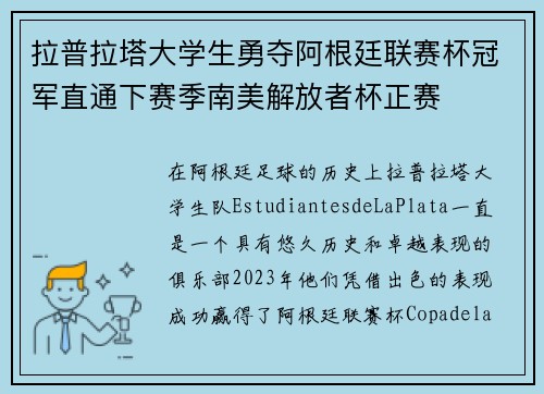 拉普拉塔大学生勇夺阿根廷联赛杯冠军直通下赛季南美解放者杯正赛 拉普拉塔大学生勇夺阿根廷联赛杯冠军直通下赛季南美解放者杯正赛