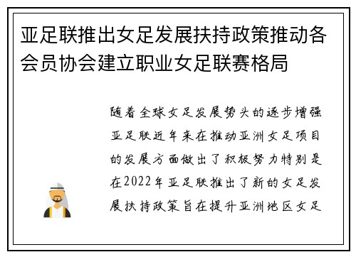 亚足联推出女足发展扶持政策推动各会员协会建立职业女足联赛格局 亚足联推出女足发展扶持政策推动各会员协会建立职业女足联赛格局